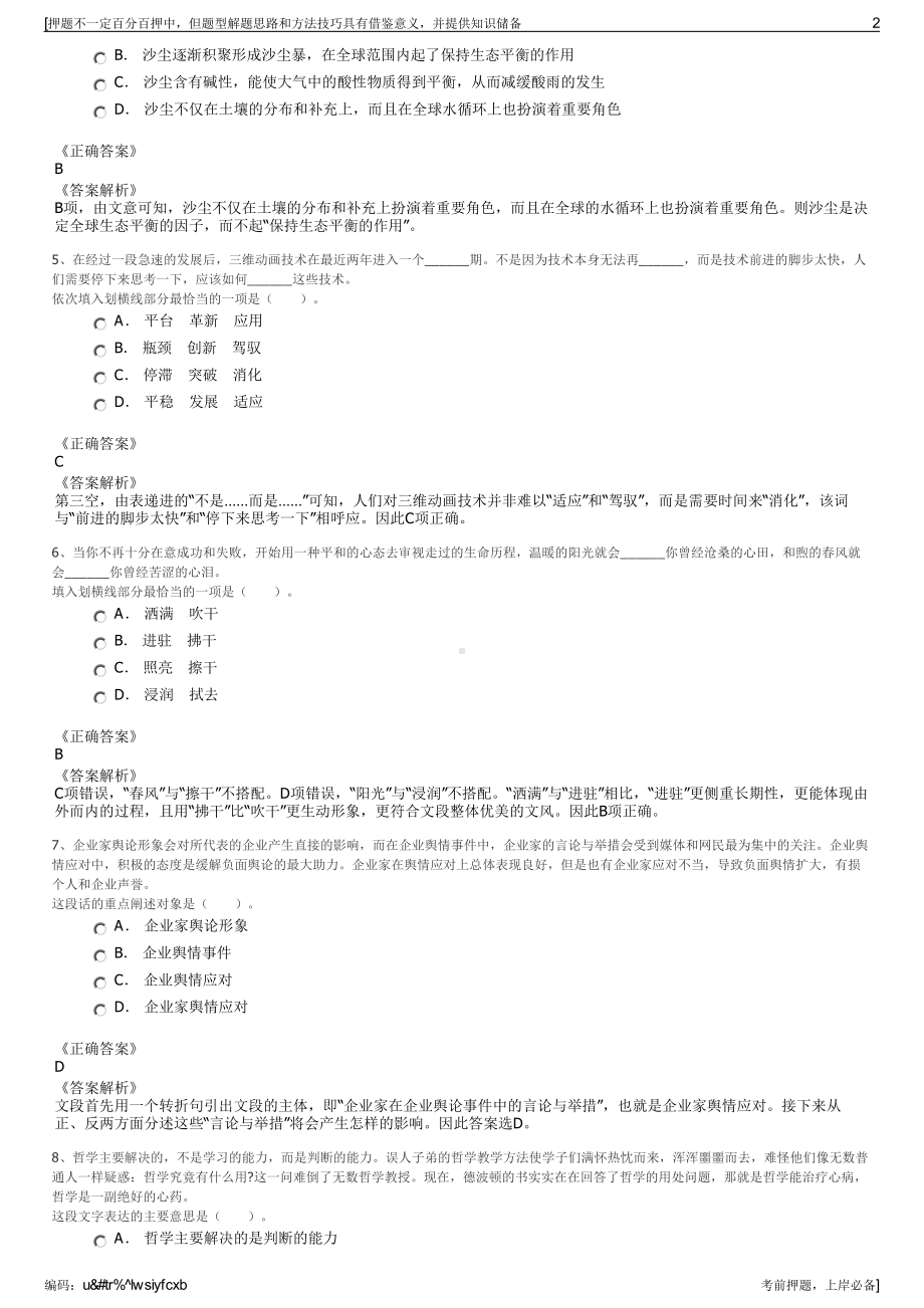 2023年辽宁灯塔市泽霁自来水有限公司招聘笔试冲刺题（带答案解析）.pdf_第2页