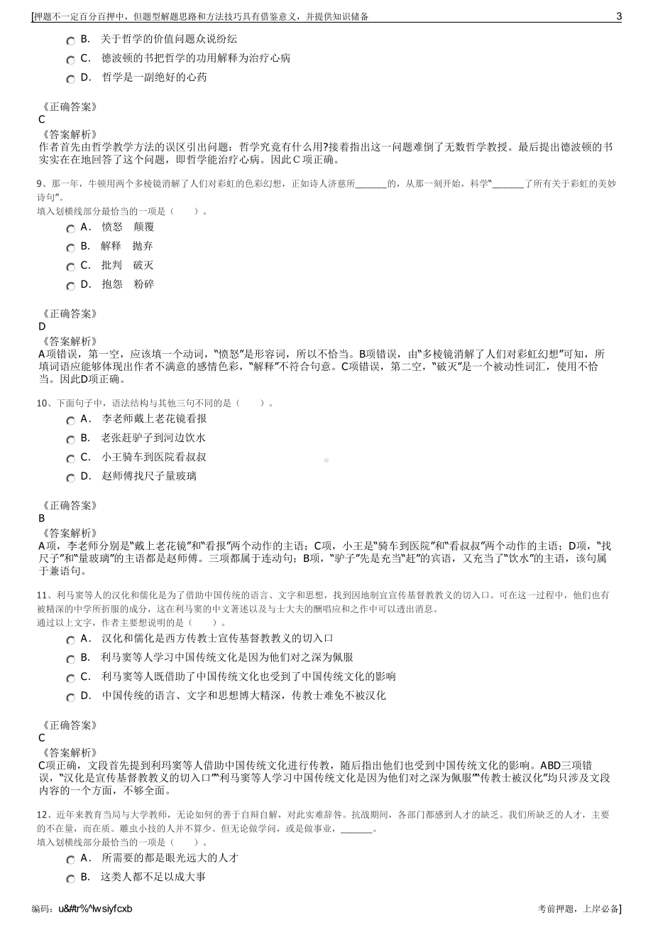 2023年辽宁灯塔市泽霁自来水有限公司招聘笔试冲刺题（带答案解析）.pdf_第3页