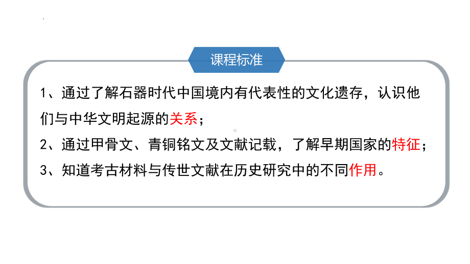 第1课 中华文明的起源与早期国家 ppt课件(27)-（部）统编版《高中历史》必修中外历史纲要上册.pptx_第3页