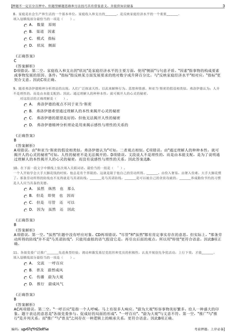 2023年广西数字奇安技术服务有限公司招聘笔试冲刺题（带答案解析）.pdf_第3页