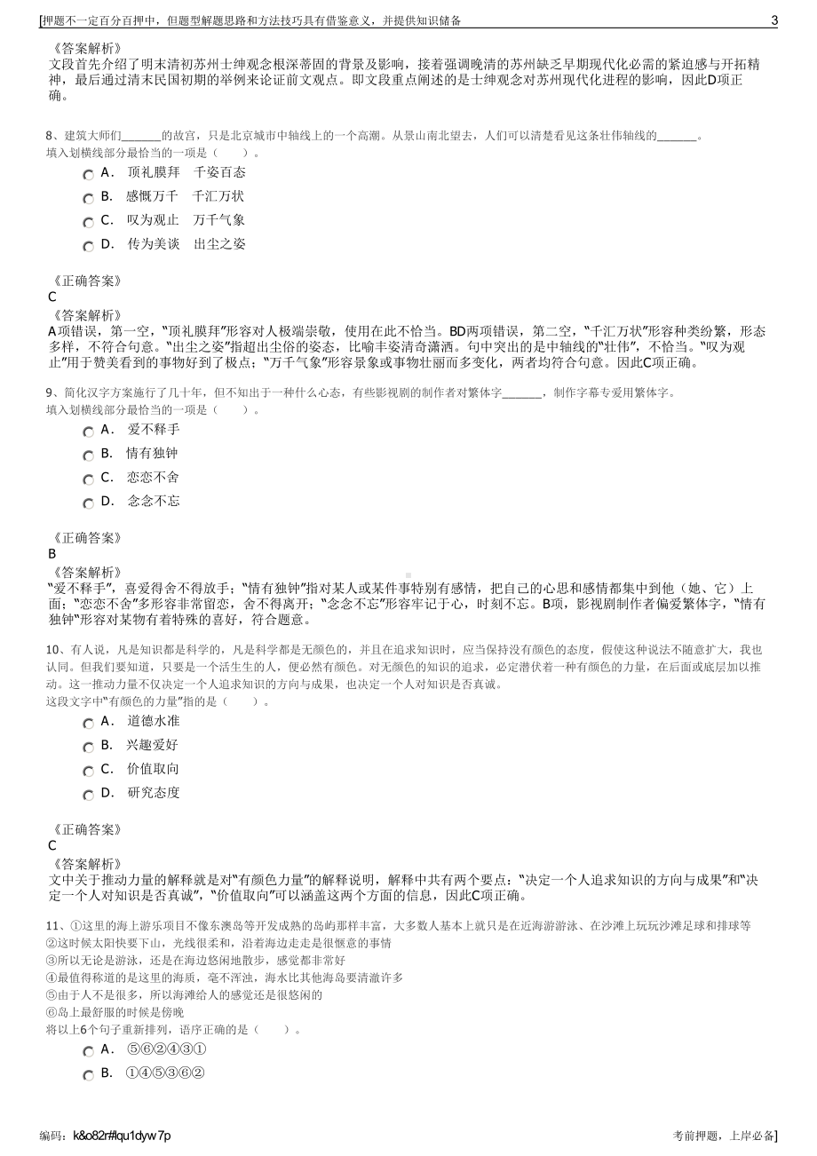 2023年四川自贡创发建设有限责任公司招聘笔试冲刺题（带答案解析）.pdf_第3页