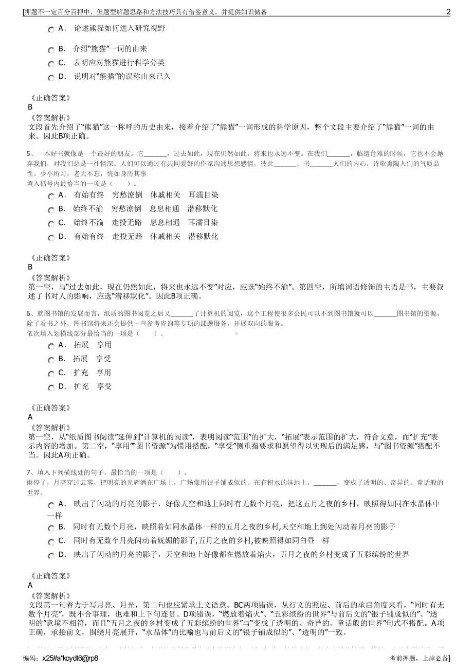 2023年山西吕梁市融媒体运营有限公司招聘笔试冲刺题（带答案解析）.pdf_第2页