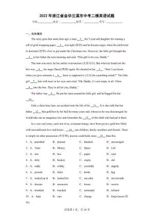 2022年浙江省金华兰溪市中考二模英语试题.docx