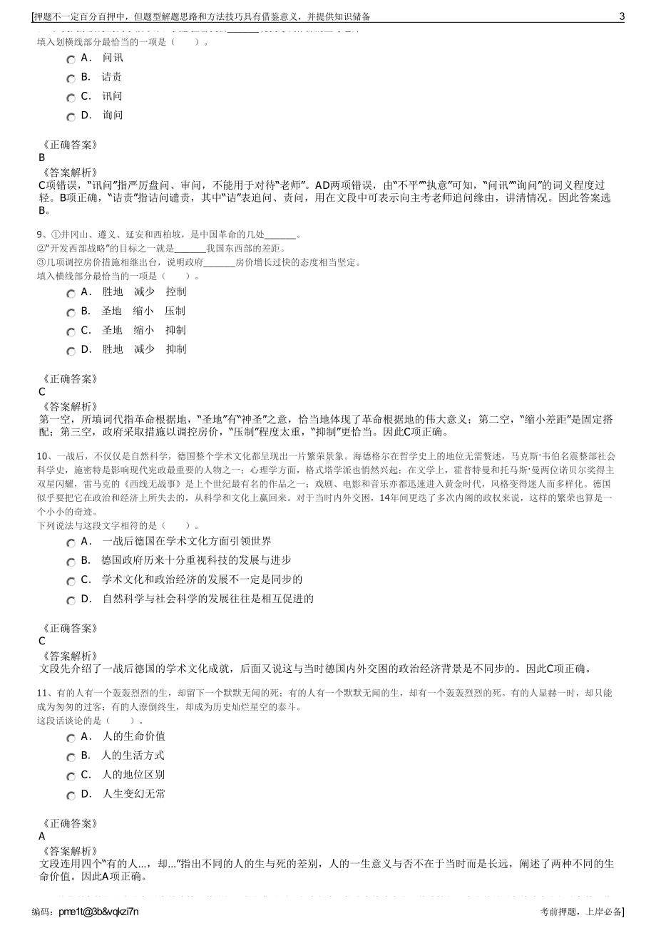 2023年陕西咸阳市秦都区国有投资公司招聘笔试冲刺题（带答案解析）.pdf_第3页