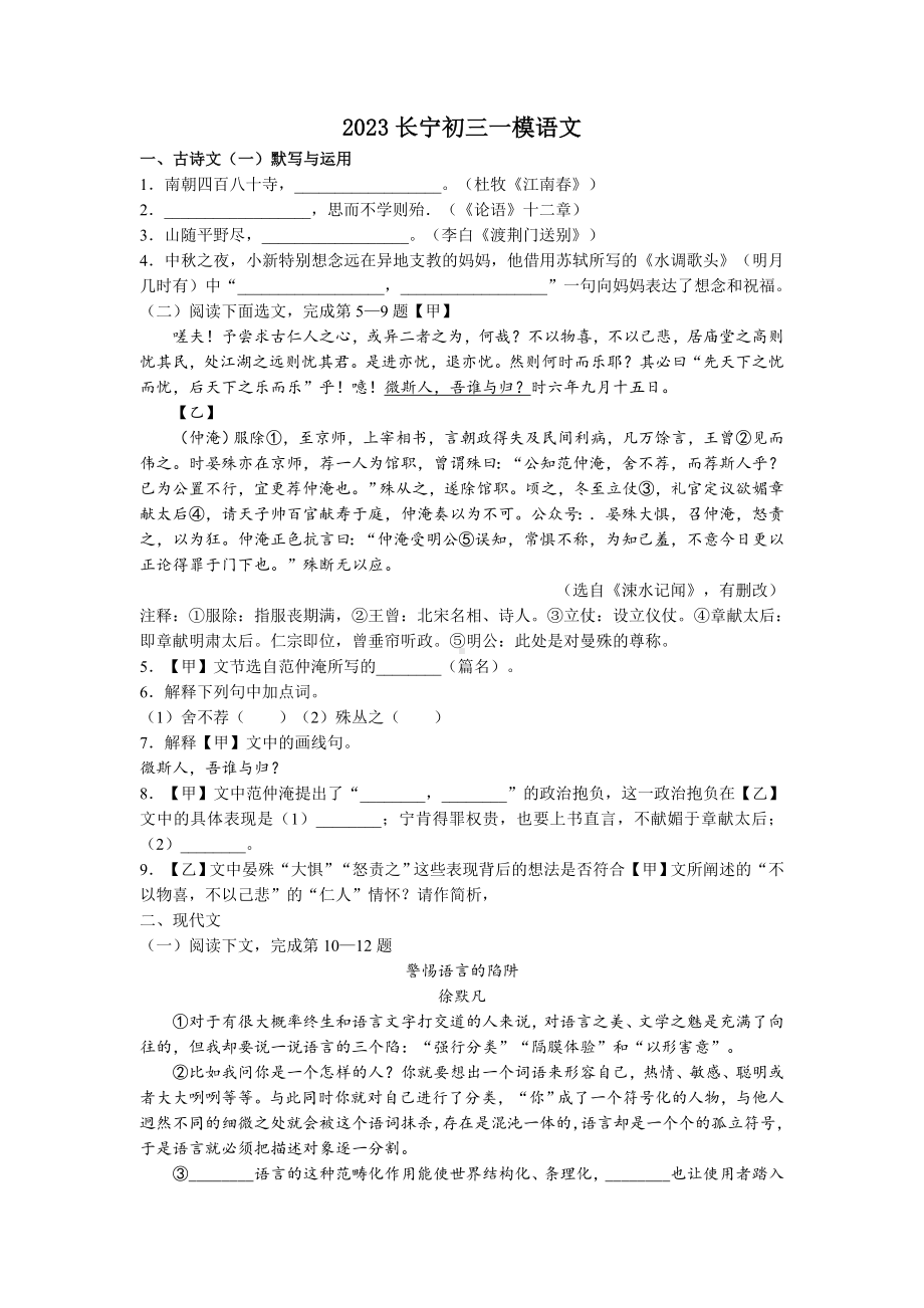 2023届上海市长宁区初三中考一模语文试卷+答案.docx_第1页