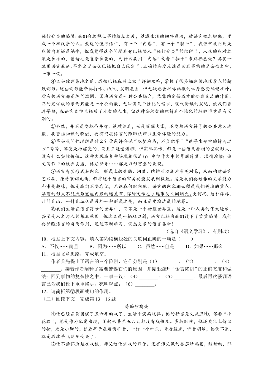 2023届上海市长宁区初三中考一模语文试卷+答案.docx_第2页