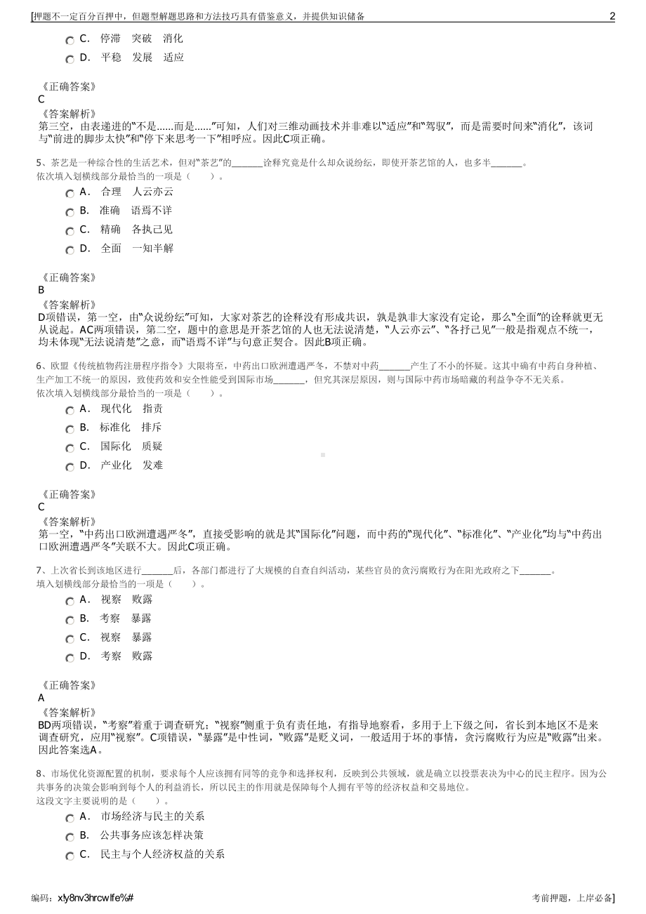 2023年天津沽盛建设开发集团有限公司招聘笔试冲刺题（带答案解析）.pdf_第2页