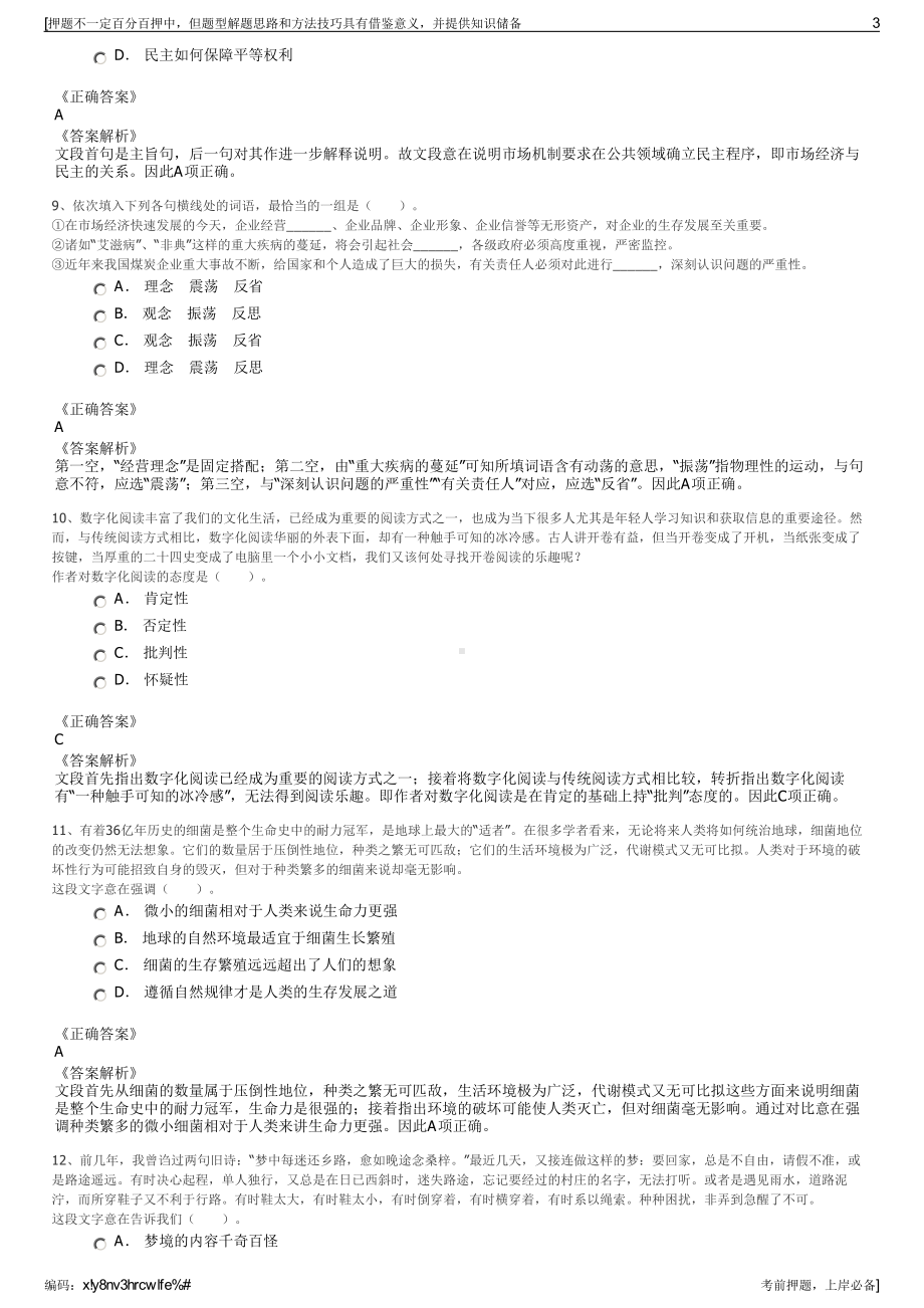 2023年天津沽盛建设开发集团有限公司招聘笔试冲刺题（带答案解析）.pdf_第3页