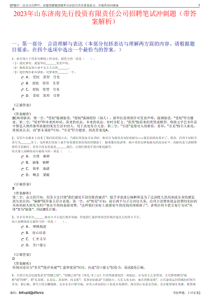 2023年山东济南先行投资有限责任公司招聘笔试冲刺题（带答案解析）.pdf