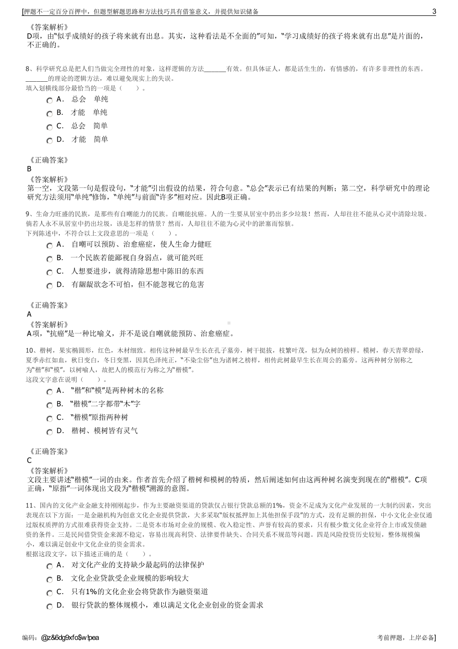 2023年广东始兴县供销社招聘直属公司招聘笔试冲刺题（带答案解析）.pdf_第3页