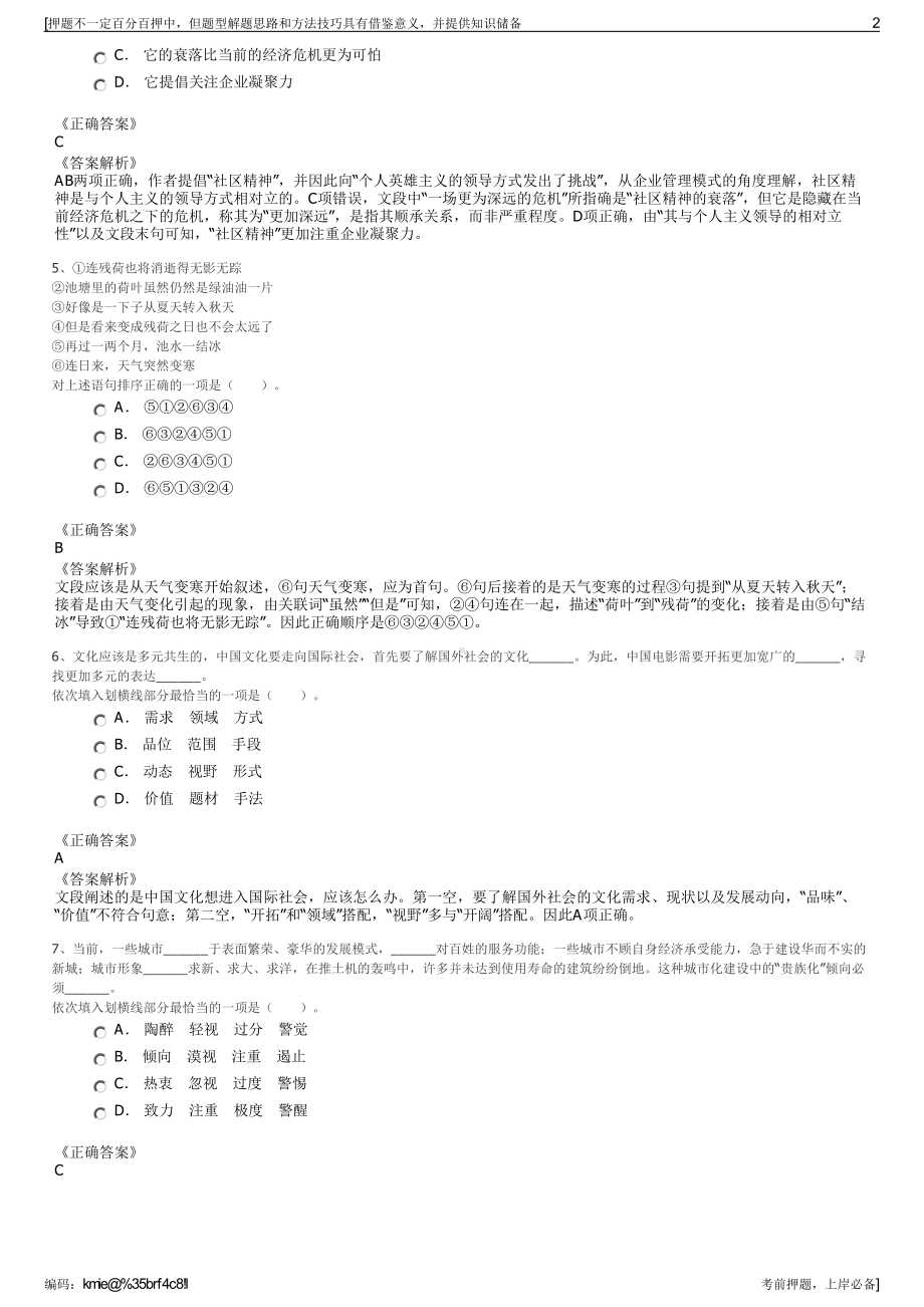 2023年四川雅安市天润直饮水有限公司招聘笔试冲刺题（带答案解析）.pdf_第2页