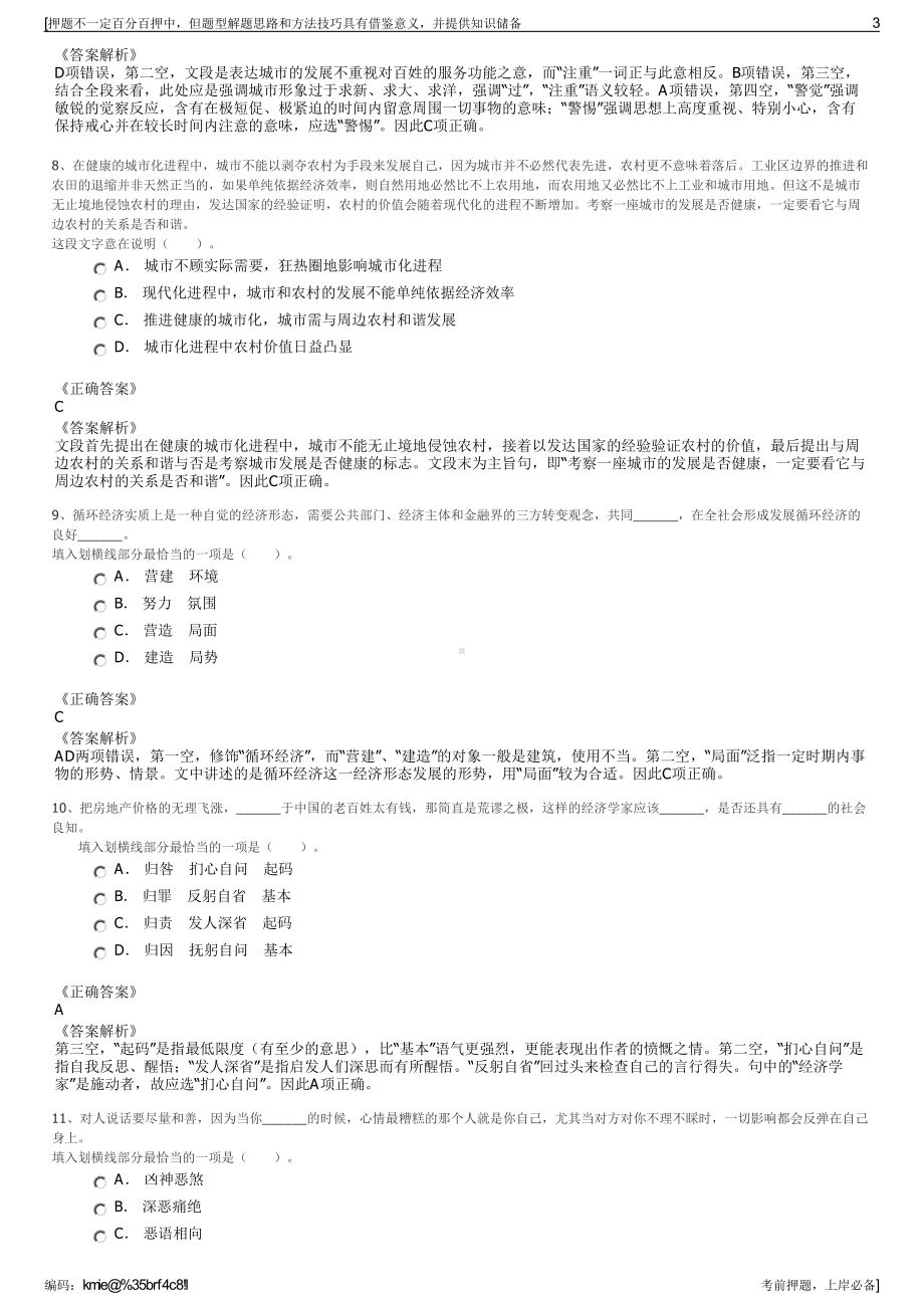 2023年四川雅安市天润直饮水有限公司招聘笔试冲刺题（带答案解析）.pdf_第3页