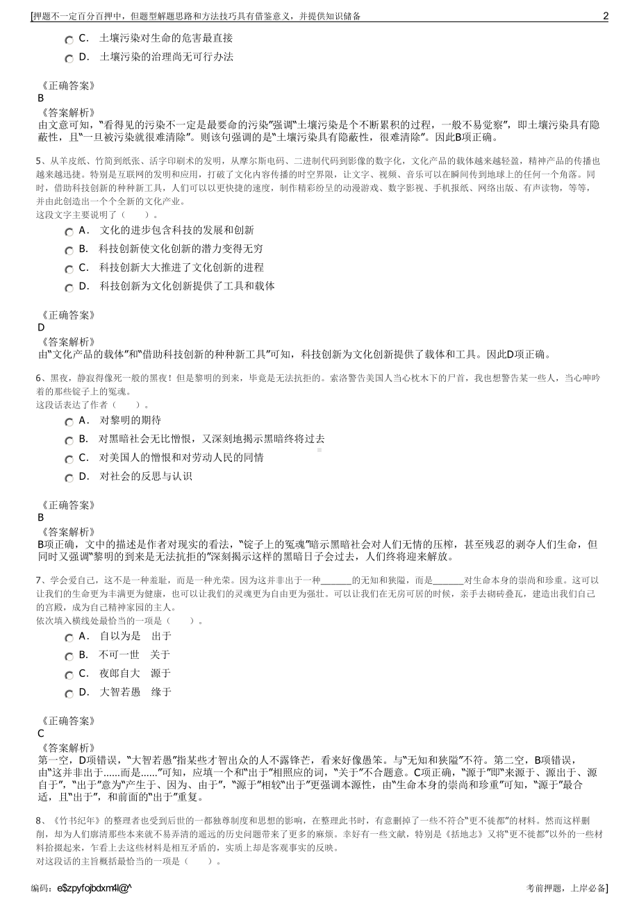 2023年辽宁能源投资集团有限责任公司招聘笔试冲刺题（带答案解析）.pdf_第2页