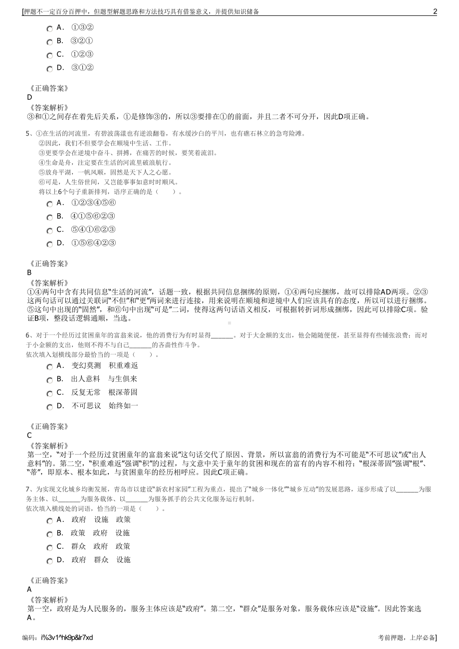 2023年北京华坤和泰科技发展有限公司招聘笔试冲刺题（带答案解析）.pdf_第2页