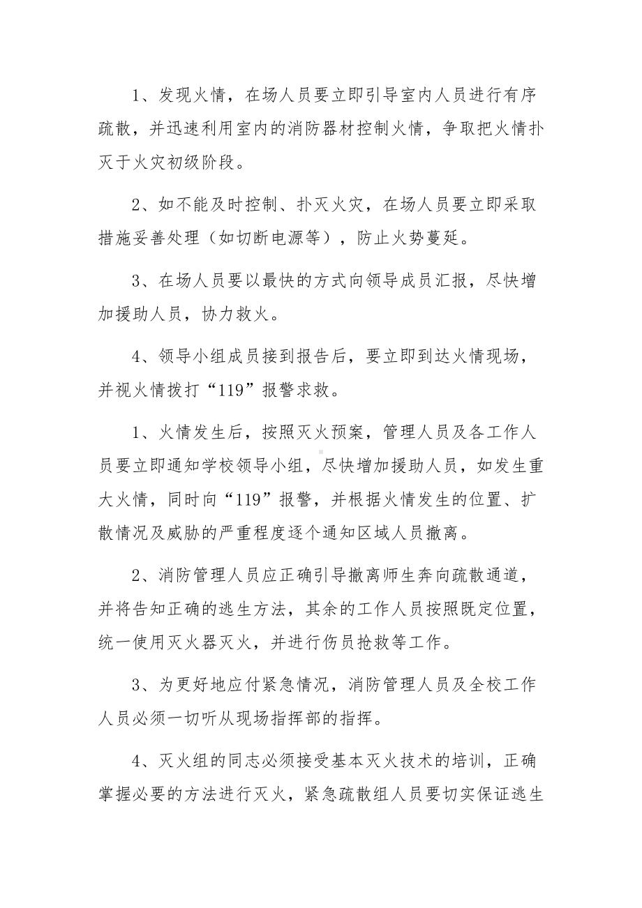 艺术培训学校消防安全应急预案范文.docx_第3页