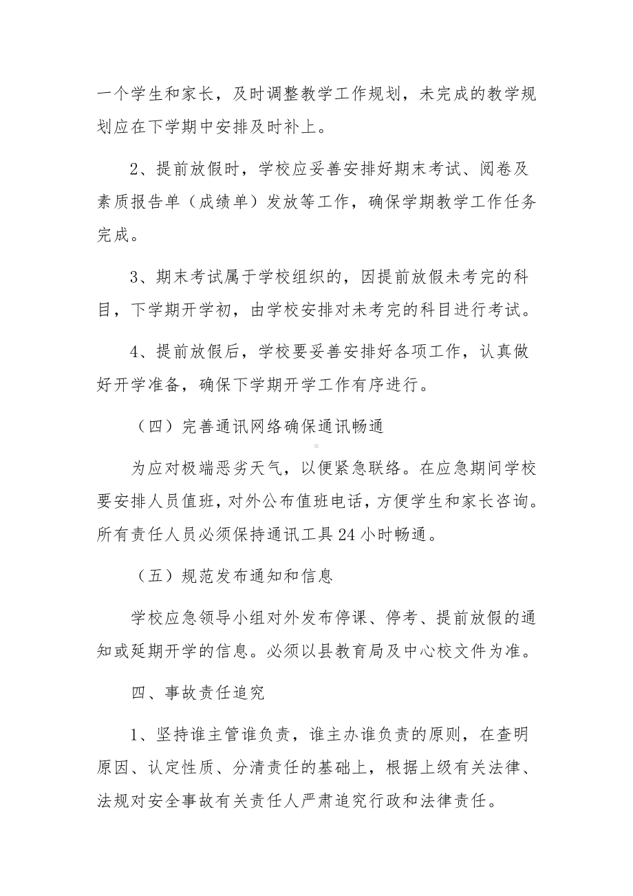 突发恶劣天气应急预案范文8篇.docx_第3页