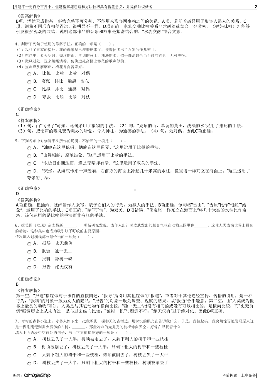 2023年广西来宾城建投资集团有限公司招聘笔试冲刺题（带答案解析）.pdf_第2页