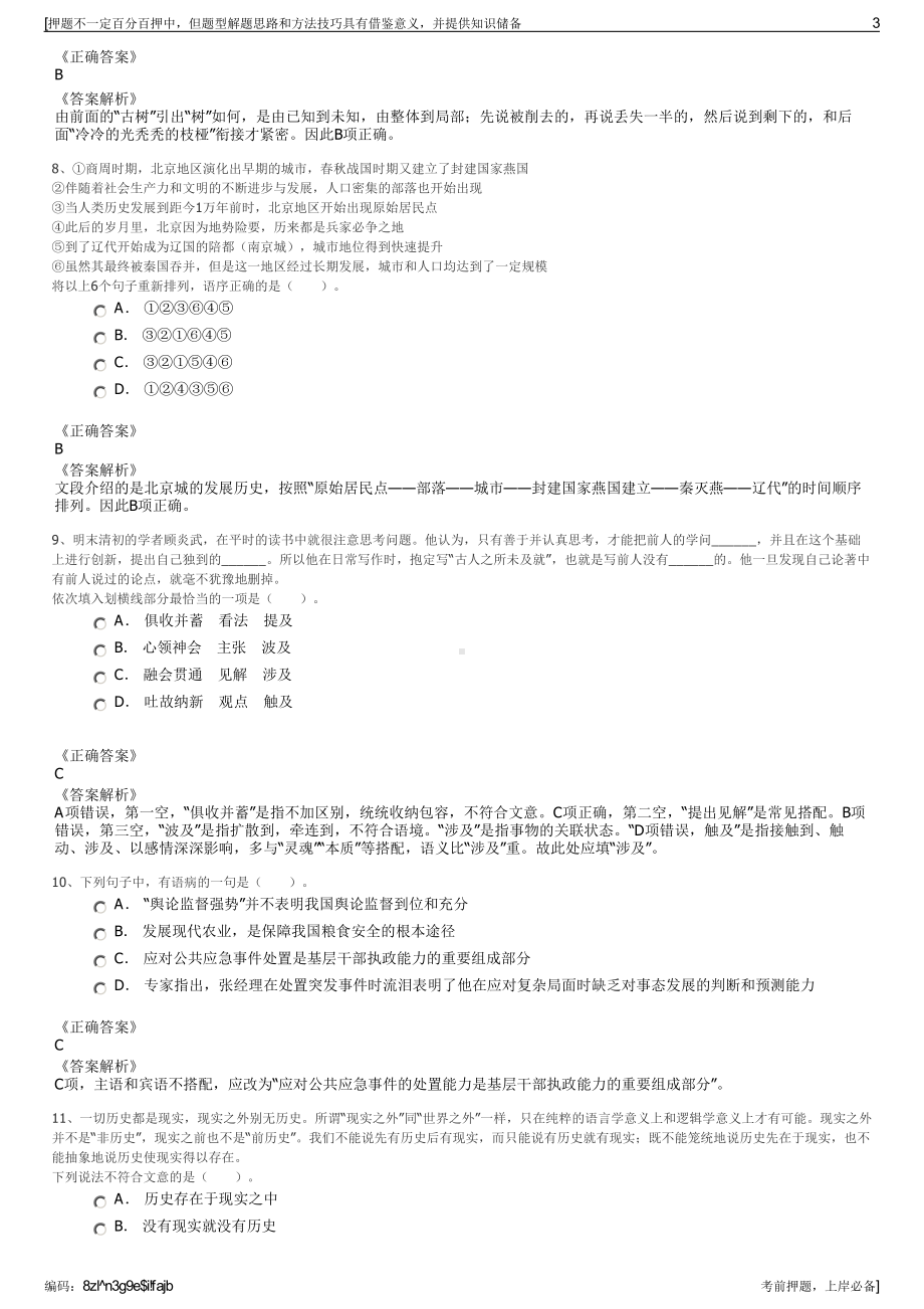 2023年广西来宾城建投资集团有限公司招聘笔试冲刺题（带答案解析）.pdf_第3页