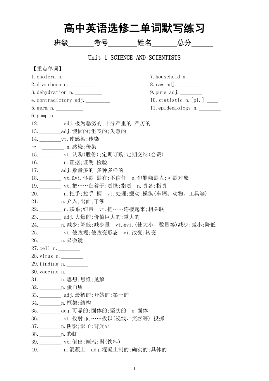 高中英语新人教版选修二单词默写练习（分单元编排附部分参考答案）.docx_第1页