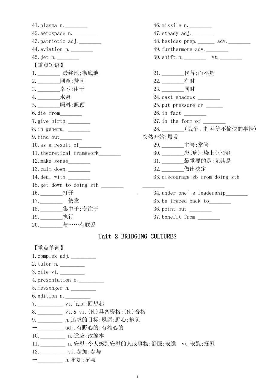 高中英语新人教版选修二单词默写练习（分单元编排附部分参考答案）.docx_第2页