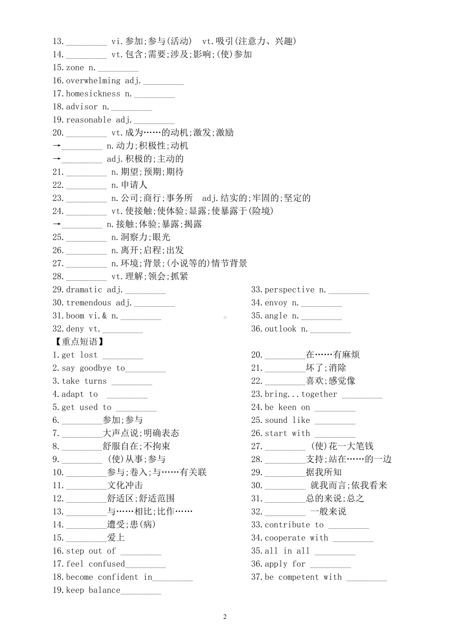 高中英语新人教版选修二单词默写练习（分单元编排附部分参考答案）.docx_第3页