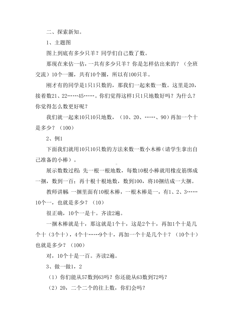 《数数数的组成》教案参考模板范本.doc_第2页