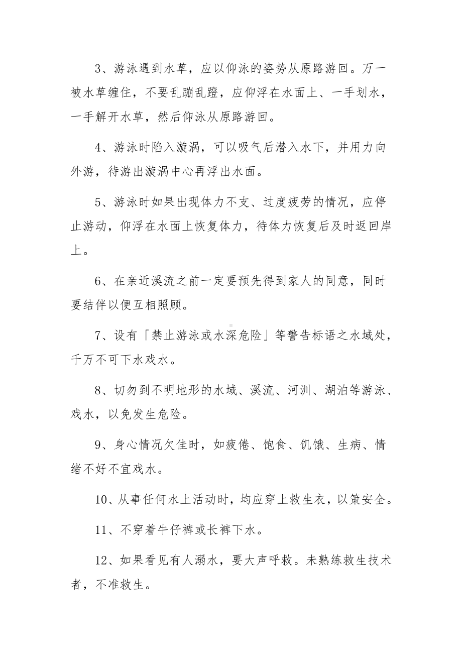 学校溺水安全应急预案范文.docx_第2页