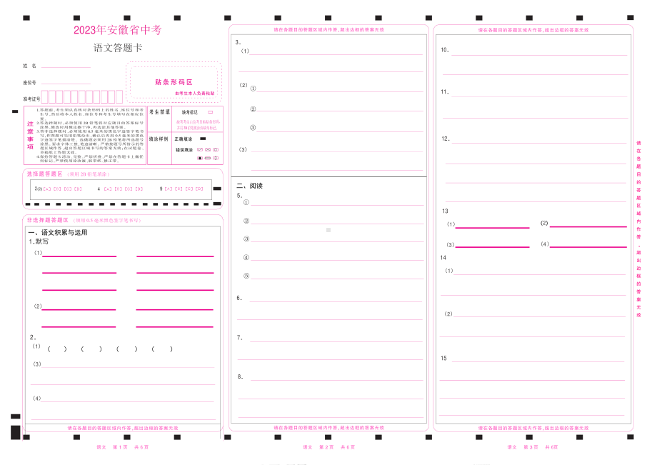2023安徽省中考语文答题卡.pdf_第1页