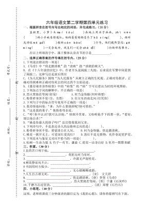 部编版六下语文第四单元练习.docx