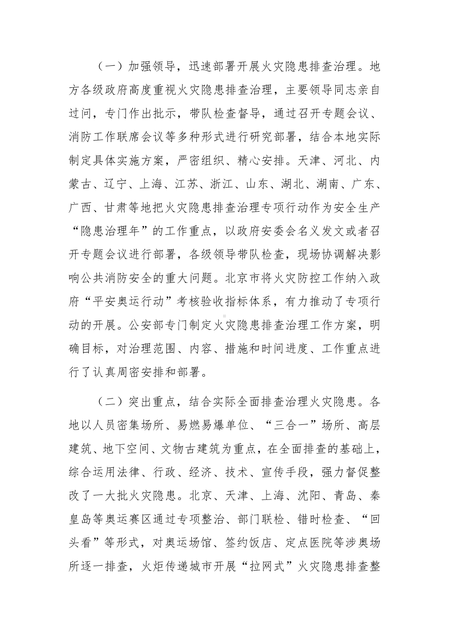 消防火灾形势分析报告范文.docx_第2页