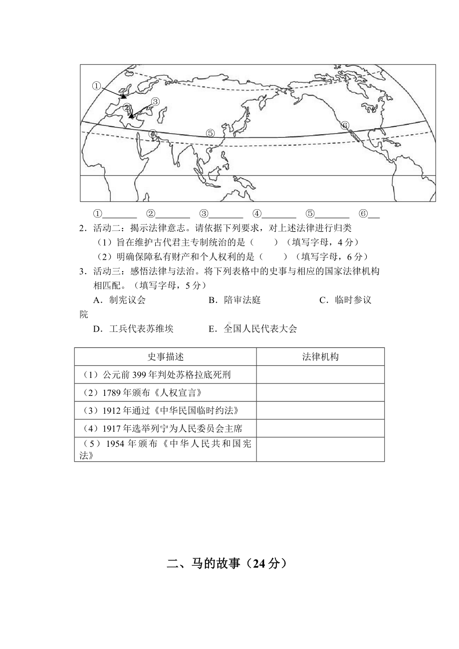 上海市浦东新区2023届高三下学期二模历史试卷+答案.docx_第2页