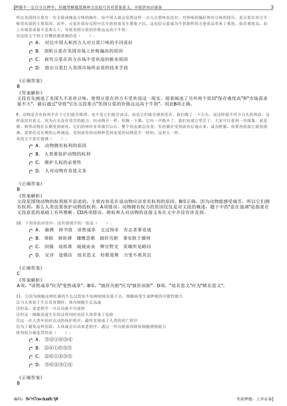 2023年福建中检创信检测技术有限公司招聘笔试冲刺题（带答案解析）.pdf_第3页