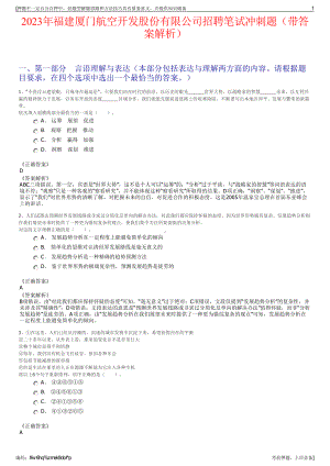 2023年福建厦门航空开发股份有限公司招聘笔试冲刺题（带答案解析）.pdf