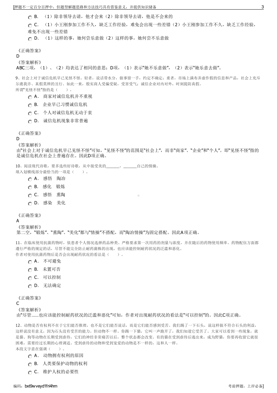 2023年山西中煤财产保险股份有限公司招聘笔试冲刺题（带答案解析）.pdf_第3页