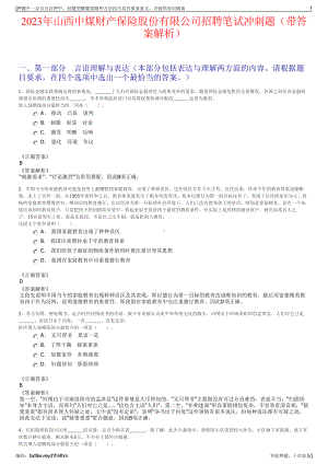 2023年山西中煤财产保险股份有限公司招聘笔试冲刺题（带答案解析）.pdf