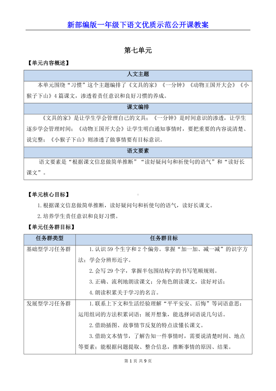 新部编版一年级下语文14《文具的家》优质示范公开课教案.docx_第1页