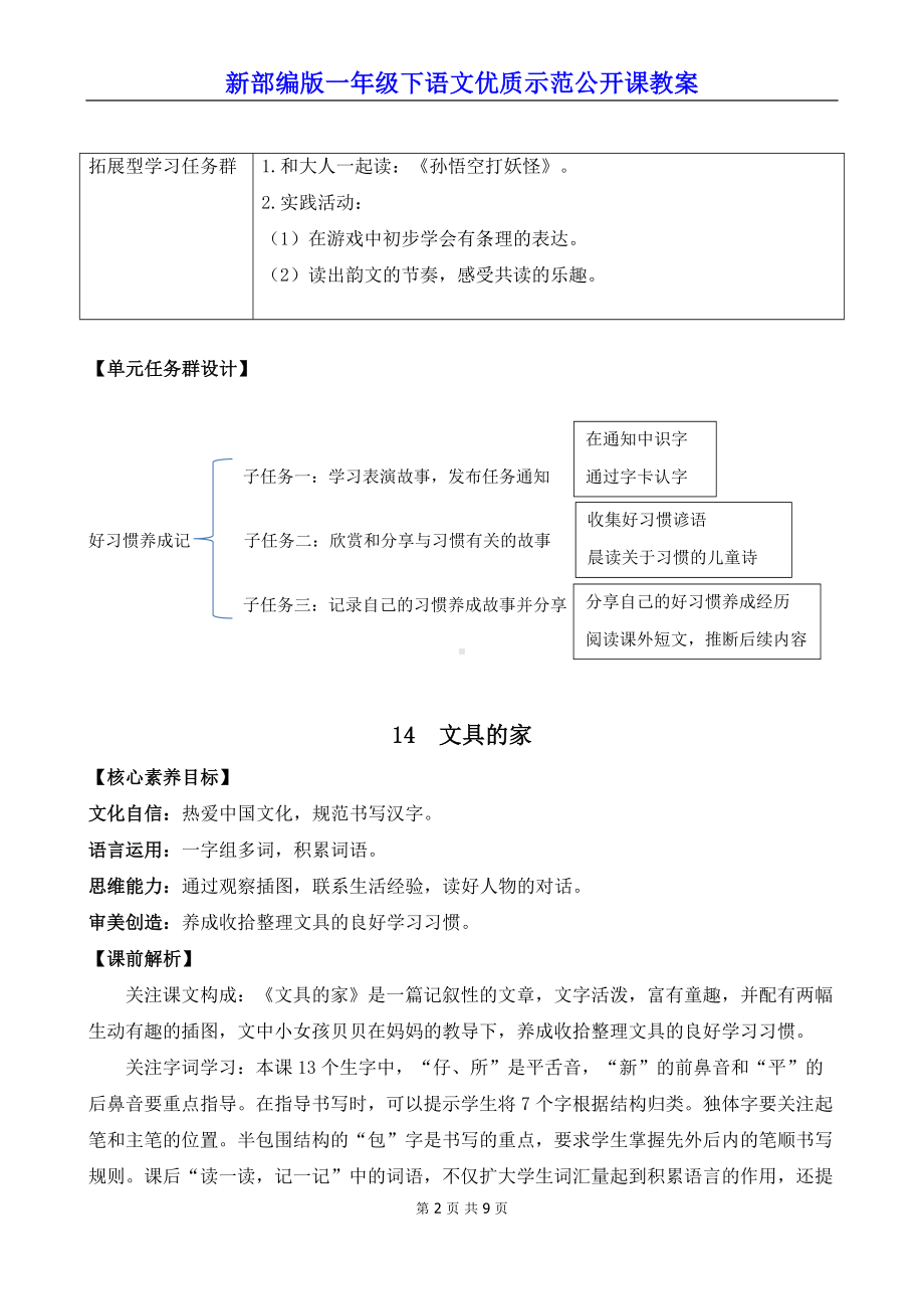 新部编版一年级下语文14《文具的家》优质示范公开课教案.docx_第2页