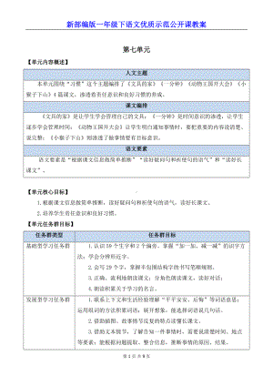 新部编版一年级下语文14《文具的家》优质示范公开课教案.docx