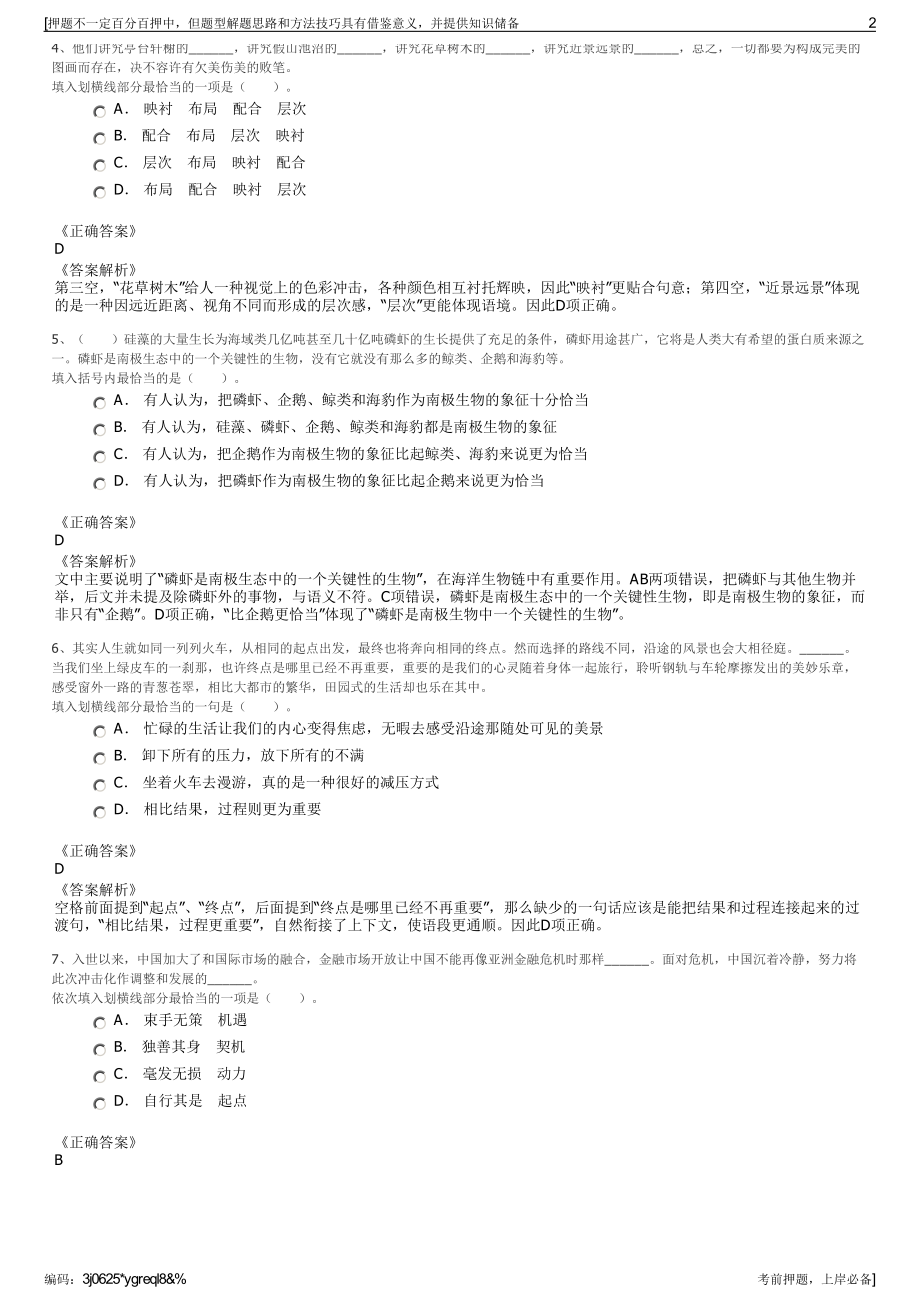 2023年浙江南湖区新丰镇下属国资公司招聘笔试冲刺题（带答案解析）.pdf_第2页