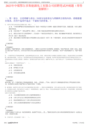 2023年中煤鄂尔多斯能源化工有限公司招聘笔试冲刺题（带答案解析）.pdf