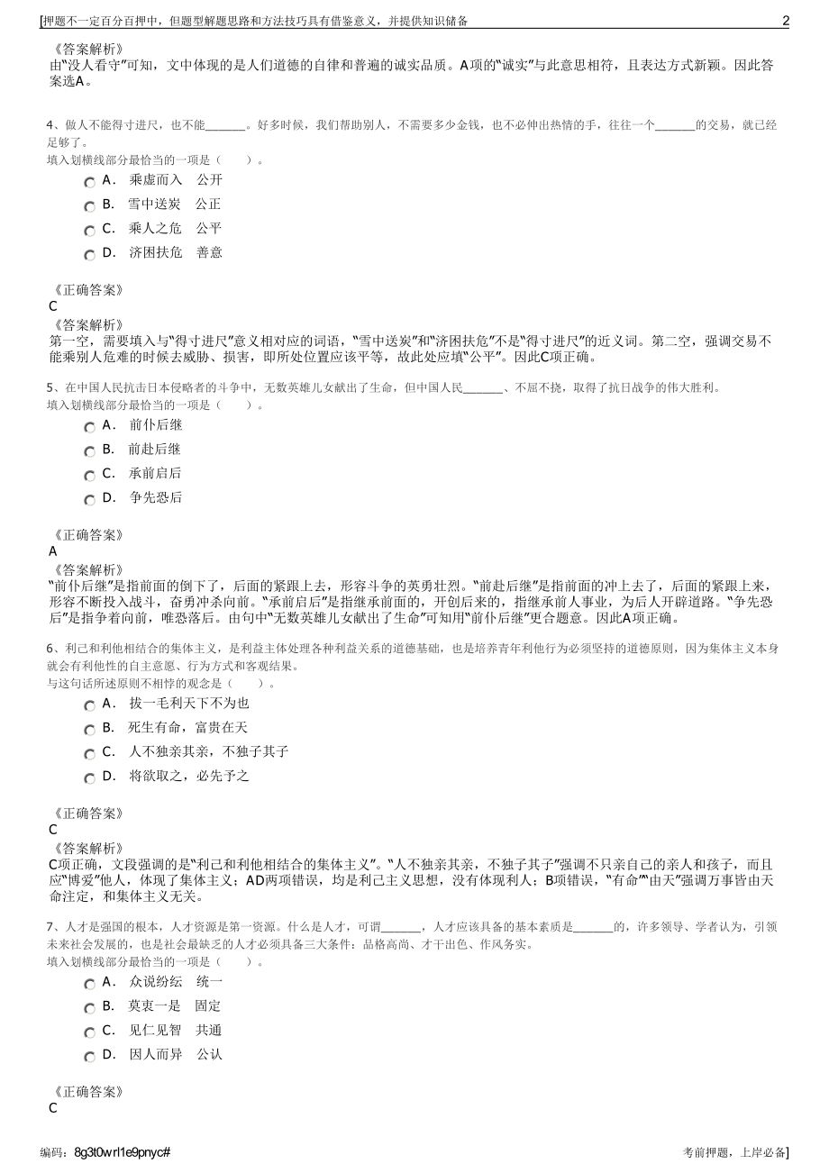 2023年四川南充常丰农业发展有限公司招聘笔试冲刺题（带答案解析）.pdf_第2页