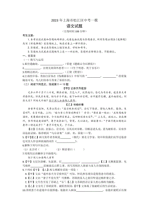 2023届上海市松江区初三中考一模语文试卷+答案.docx