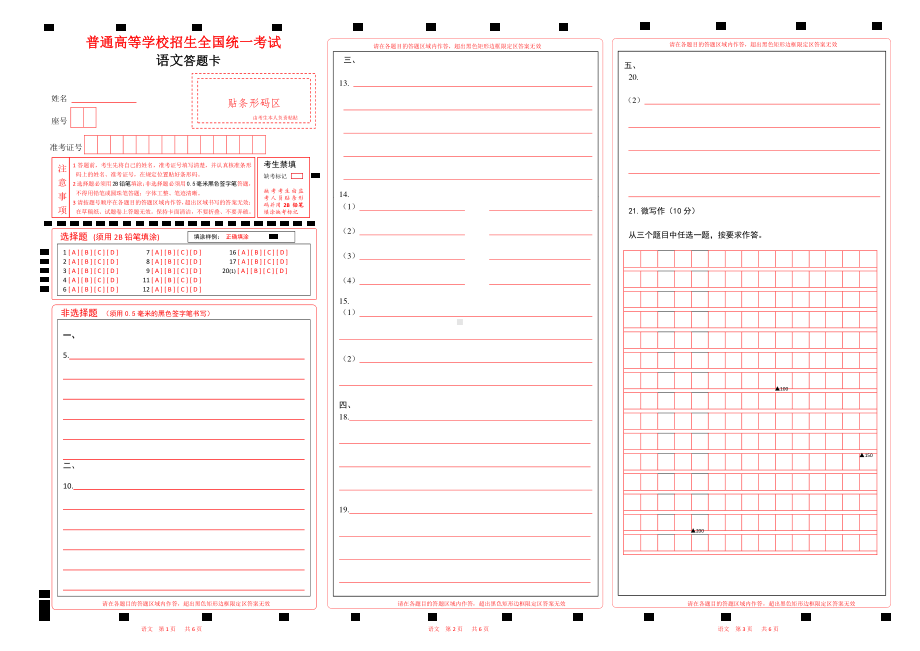 2022语文高考答题卡（北京卷）w3.pdf_第1页