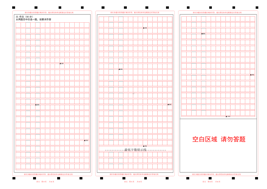 2022语文高考答题卡（北京卷）w3.pdf_第2页