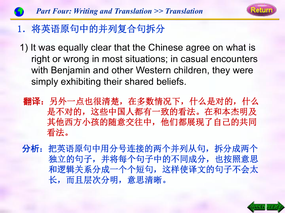 新编大学英语4课件N4课后翻译3英译汉的长句翻译（3）拆分译法.pptx_第3页