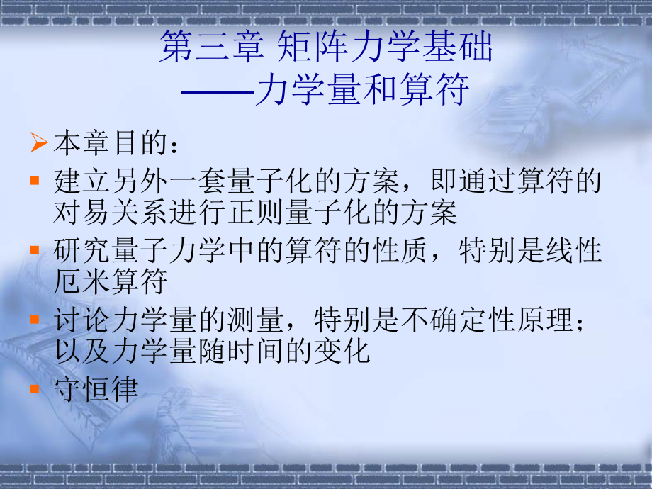 量子力学课件苏汝铿第三章矩阵力学基础力学量和算符.pptx_第3页