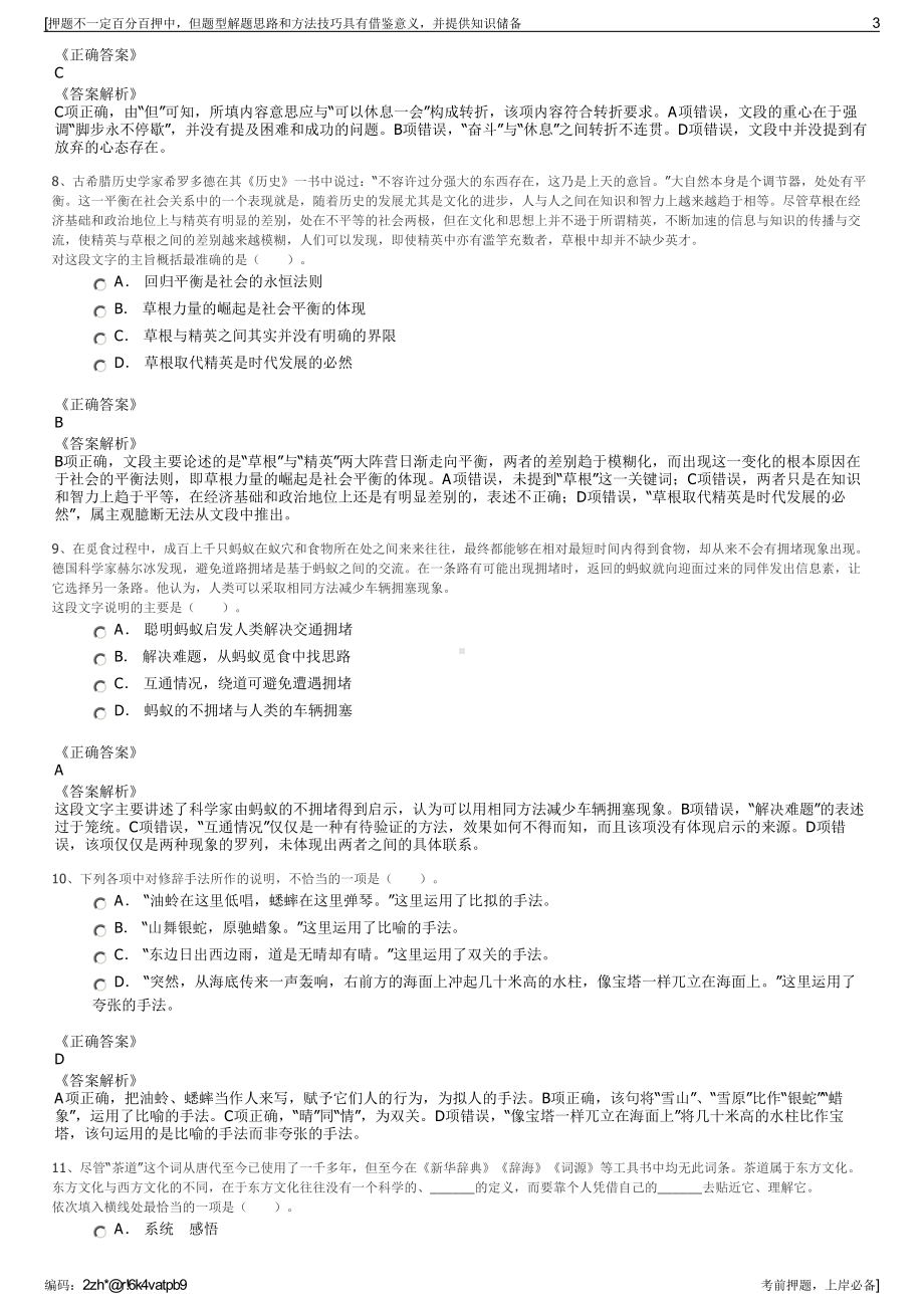 2023年山东省环科院环境检测有限公司招聘笔试冲刺题（带答案解析）.pdf_第3页