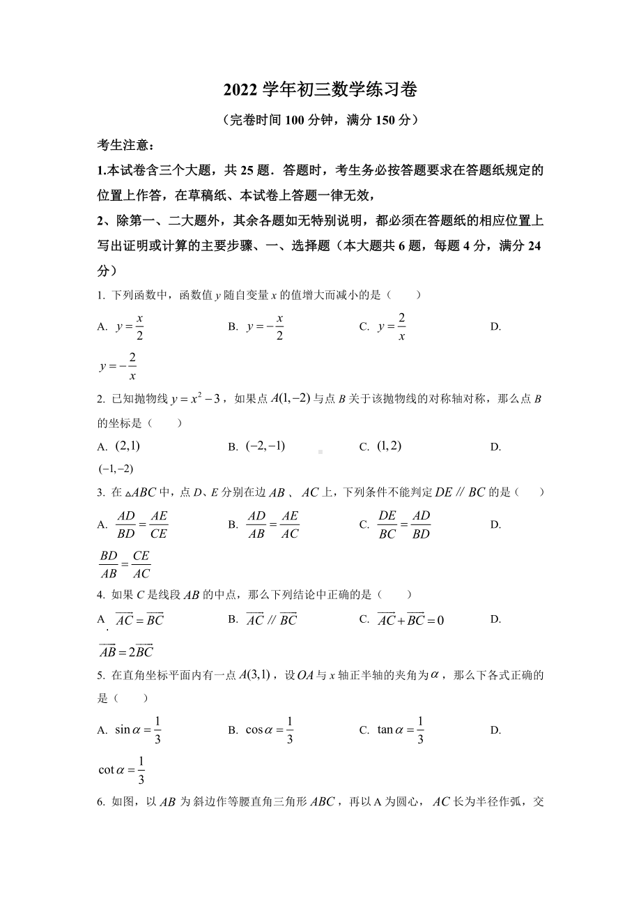 上海市奉贤区2023届初三中考一模数学试卷+答案.docx_第1页