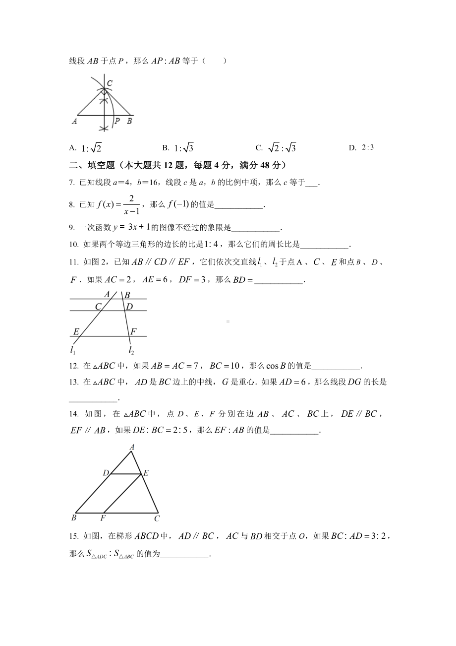 上海市奉贤区2023届初三中考一模数学试卷+答案.docx_第2页