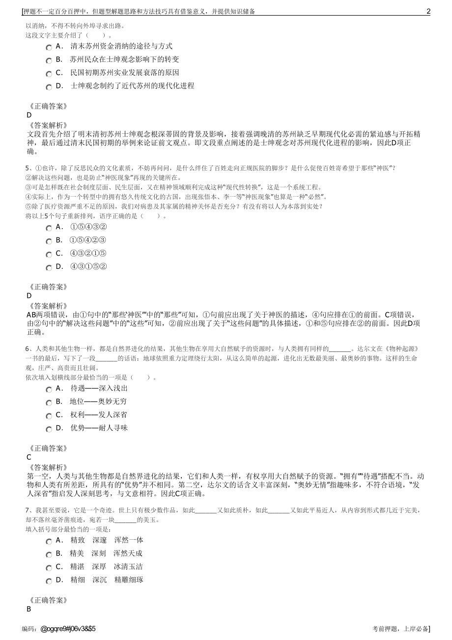 2023年浙江温州现代国际联运有限公司招聘笔试冲刺题（带答案解析）.pdf_第2页